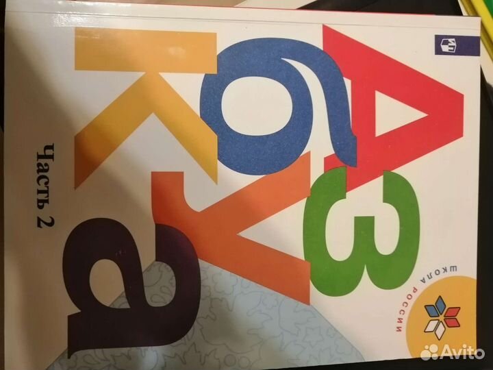 Букварь и азбука