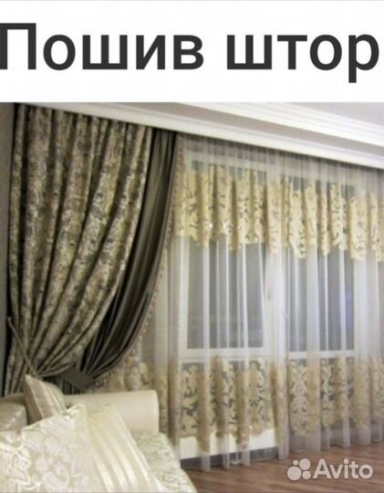 Ремонт одежды всех видов, Пошив штор на дому