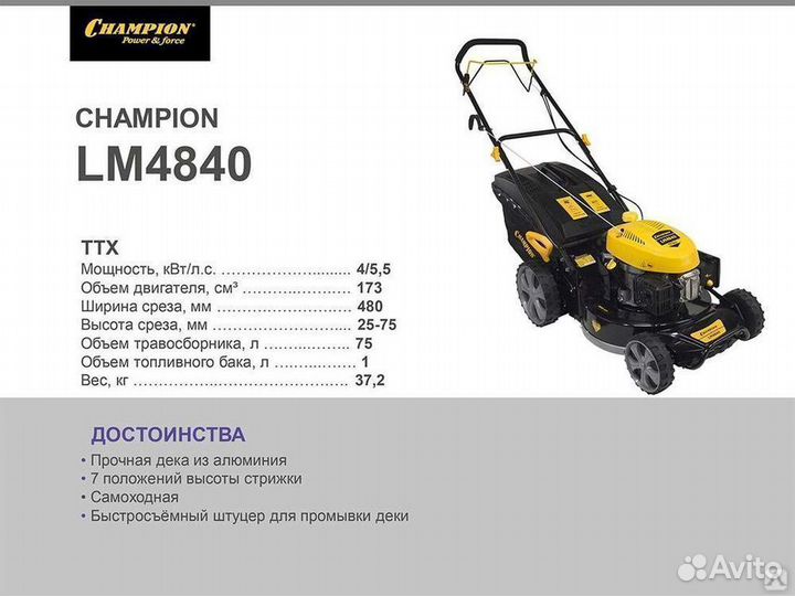 Бензогазонокосилка champion LM4840 самоходная