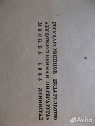 Книга А.С.Пушкин 1935 г. Том 1