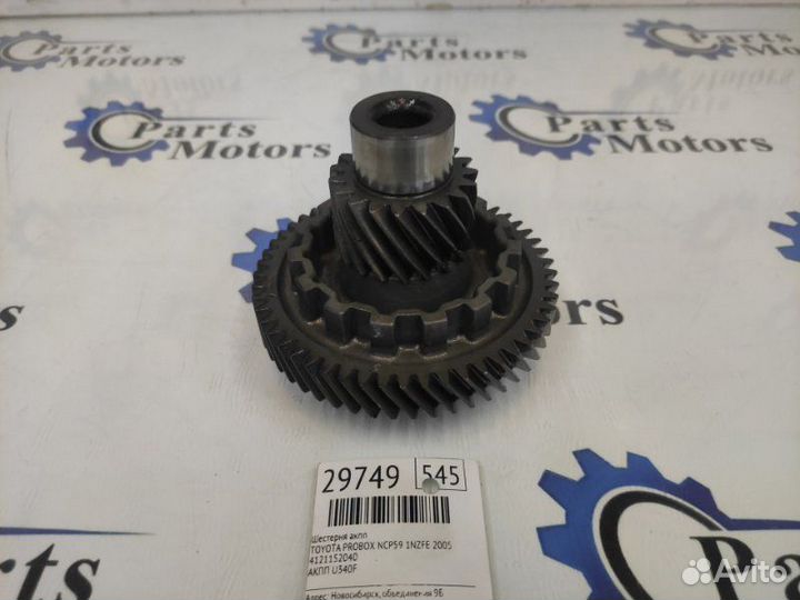 Шестерня АКПП Toyota Probox NCP59 1nzfe 2005