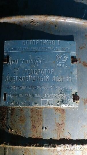 Генератор ацетиленовый сделанно в СССР
