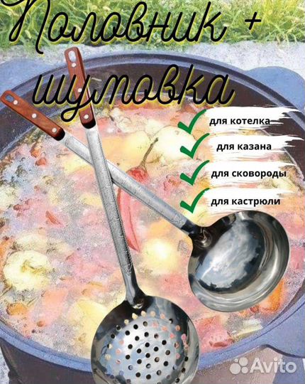 Набор половник + шумовка для казана