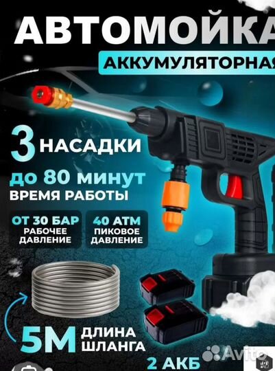 Мойка на аккумуляторе