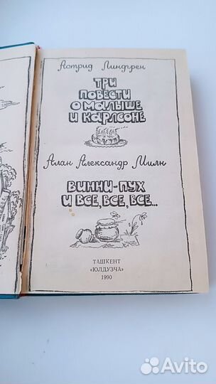 Три повести о Малыше и Карлсон Винни Пух и все