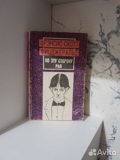 Фицджеральд 