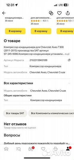 Компрессор кондиционера chevrolet aveo т300