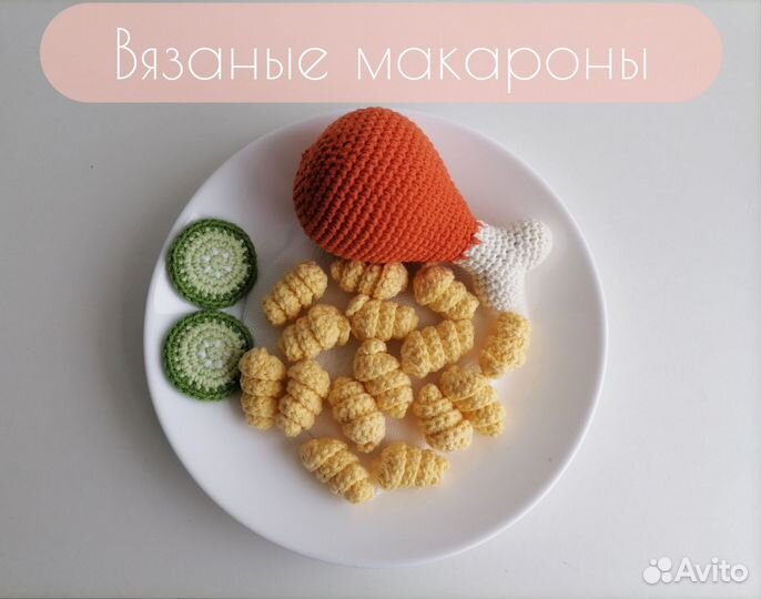 Вязаные макароны, вязаная еда, вязаные игрушки