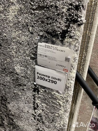 Ковёр 200 на 300