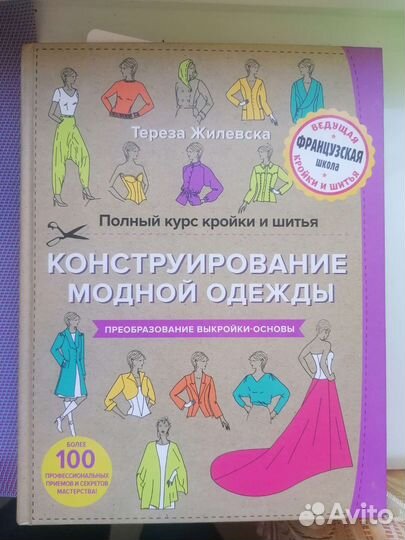 Книги конструирование одежды