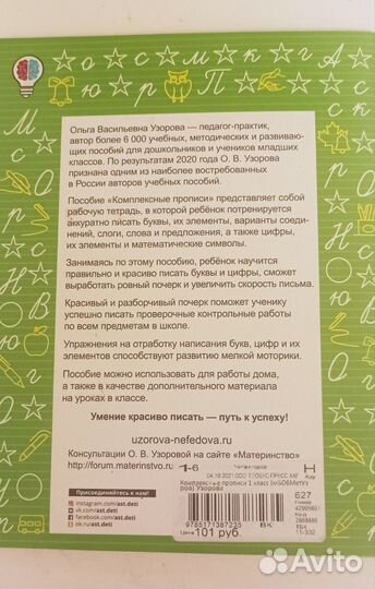 Прописи 1 класс Узорова Нефëдова