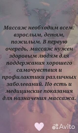 Массаж