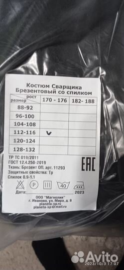 Костюм сварщика зимний