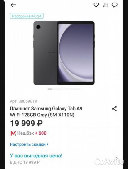 Samsung Galaxy Tab A9 (8/128GB, WiFi)