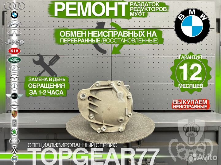 Задний редуктор BMW 7 F01 F02 730d 730dX 2,56