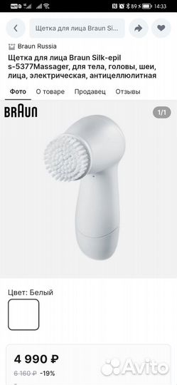 Щеточка пиллинг для лица Braun Silk-epil s-5377