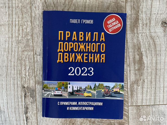 Правила дорожного двидения 2023г