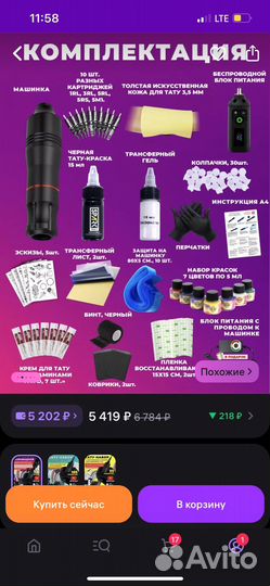 Набор для тату