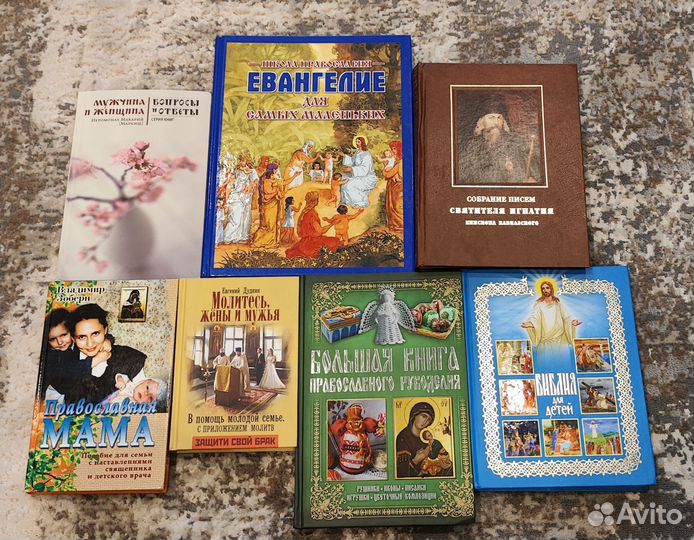 Православные книги