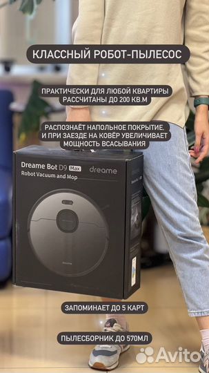 Робот пылесос D9 MAX dreame