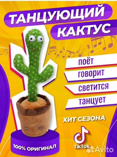 Подарок Танцующий кактус