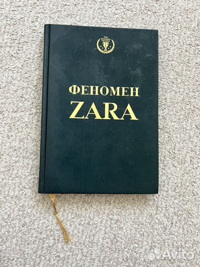 Книга Феномен Zara
