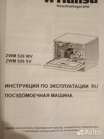 Посудомоечная машина
