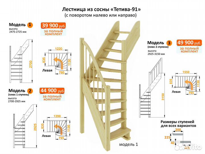 Лестница деревянная, Г-образная