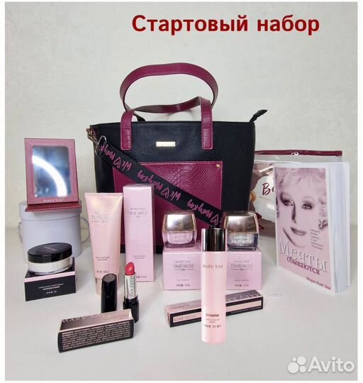 Набор уходовой косметики Mary Kay