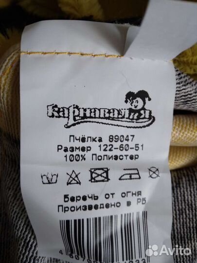 Карнавальный костюм Пчёлка