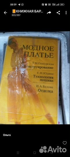 Книги по шитью и моделированию