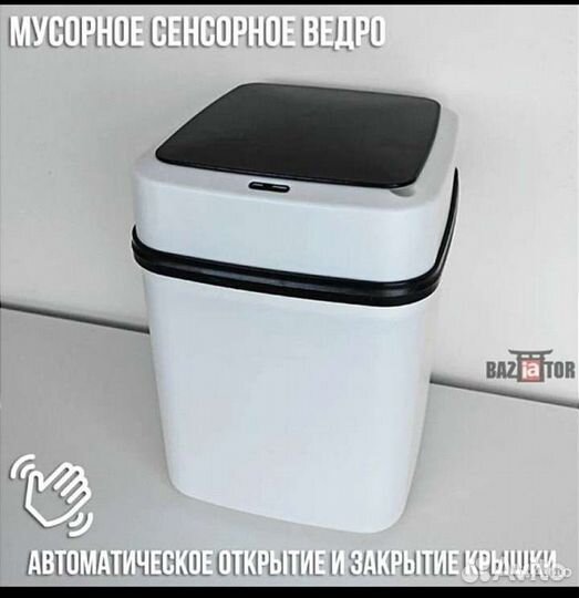 Умное мусорное ведро