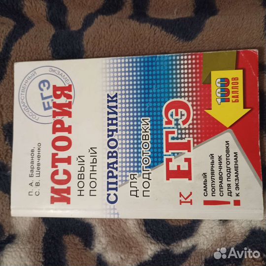 Справочник для подготовки к егэ по истории