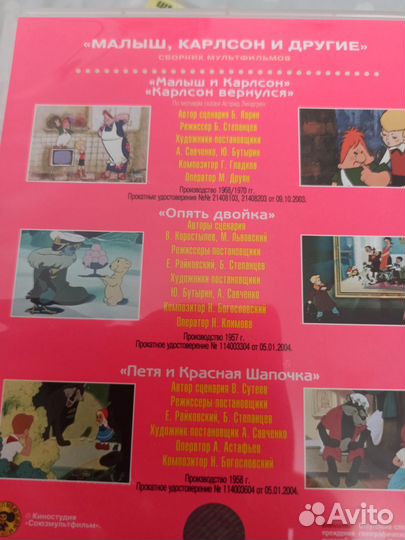 Союзмультфильм DVD диски