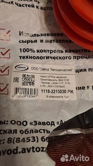 Пыльник шруса наружный для а/м ваз Лада Калина