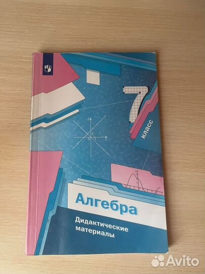 Учебник алгебра 7 класс