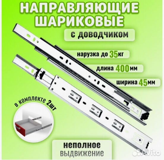 Шариковые направляющие с доводчиком Satellite