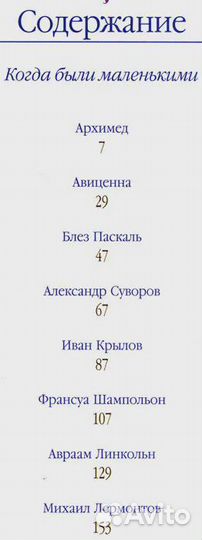 Жизнь замечательных детей Воскобойников Валерий Ми