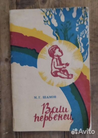 Ваш первенец М. Г. Шамов, Махачкала, 1989