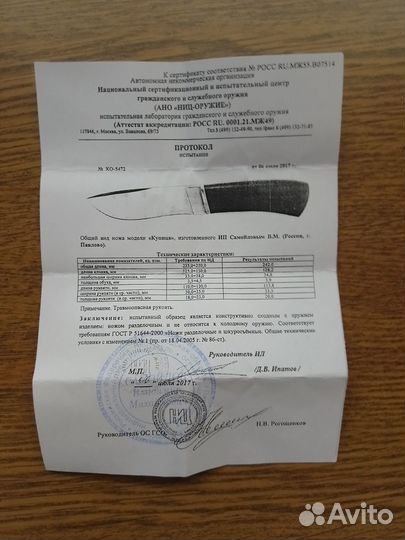 Нож охотничий, ножны, сертификат