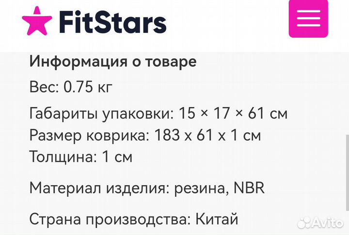 Коврик для йоги, фитнеса,тренировок Fitstars новый