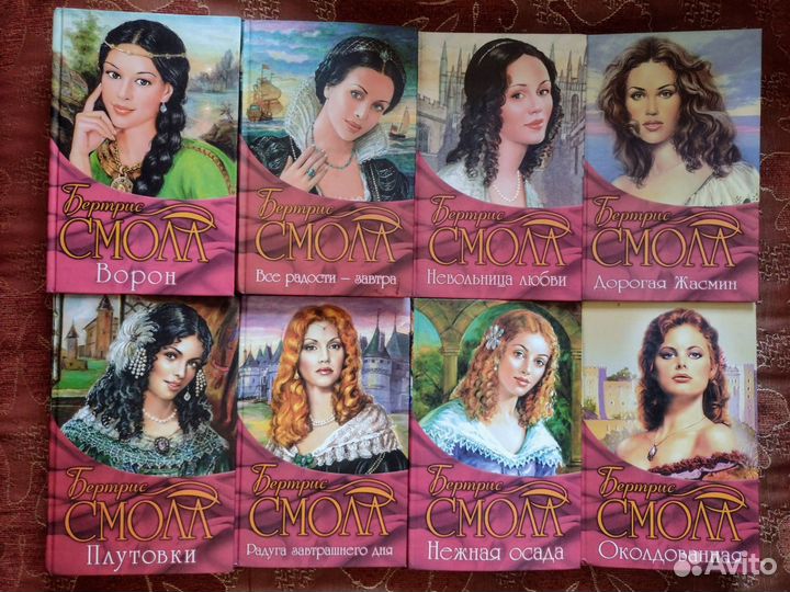 Книги Бертрис Смолл