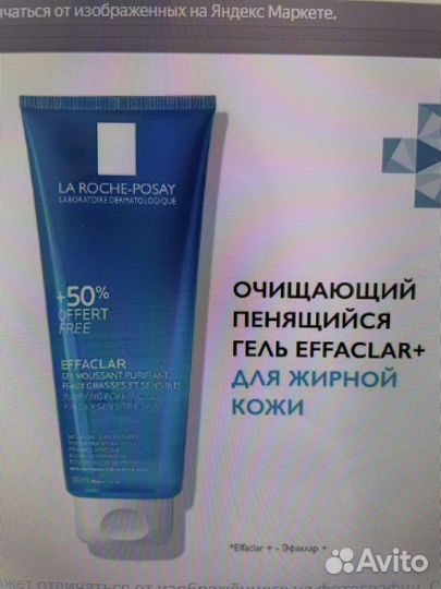 Гель для умывания La Roche-posay effaclar