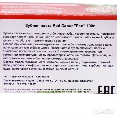 Зубная паста Ред (Red toothpaste) Dabur Дабур, про
