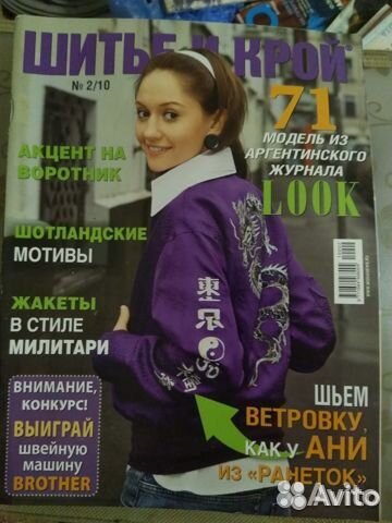 Журналы мод с выкройками Шитье и Крой (Boutique)