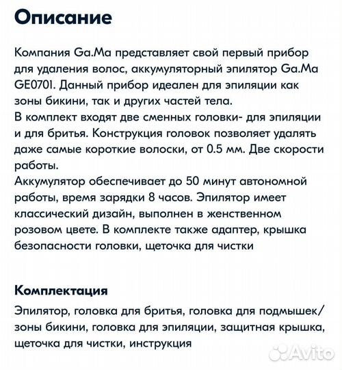 Эпилятор GA.MA essential