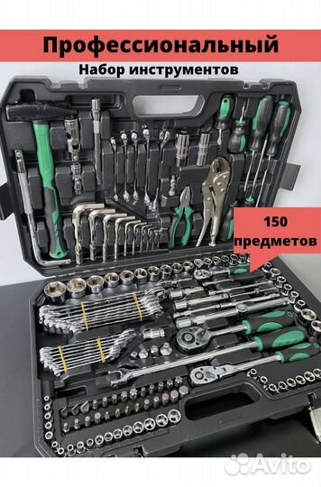 Набор инструментов 150 предметов VIP