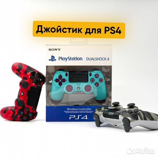Джойстик для PS4