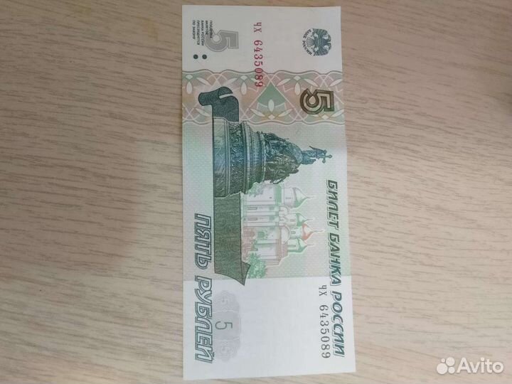 Купюра 1997 года. Пятерка