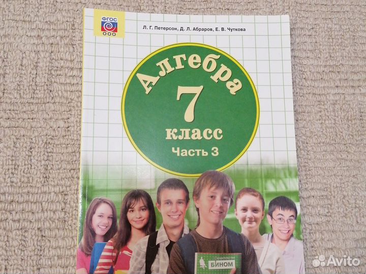 Петерсон 5,7 класс